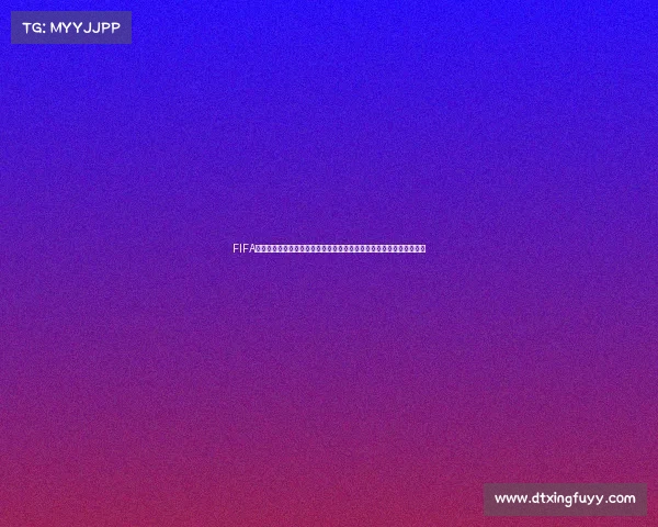 FIFA世界杯神秘钥匙背后的传奇故事与未解之谜全解析起源探秘与现实影响
